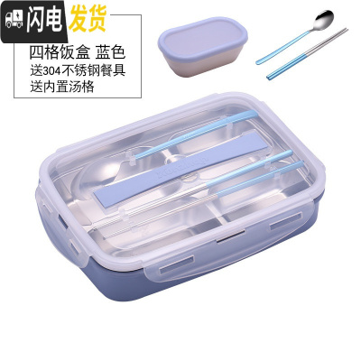 三维工匠饭盒便当小学生上班族餐盘分格304不锈钢食堂简约成人儿童隔套 小号(蓝)4格+送餐具+送汤格(适合学生饭量小的)