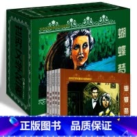 世界文学名著连环画:蝴蝶梦(共5册) [正版](25册)世界文学名著连环画收藏本:乱世佳人+漂亮的朋友+蝴蝶梦+茶花女+