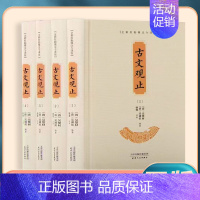 [正版] 古文观止 全集高中初中生经典藏书升级版语文言文来源中国古文诗词鉴赏集图书籍国学经典古代随笔散yt