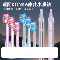 适配KONKA康佳小星钻电动牙刷头KDYS-0326-T通用