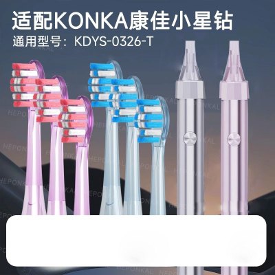 适配KONKA康佳小星钻电动牙刷头KDYS-0326-T通用