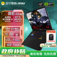 微星(MSI)雷影18 2025 18英寸游戏本笔记本电脑(R9-9955HX 满血RTX5070Ti 32G 2TB 2.5K/240Hz屏)