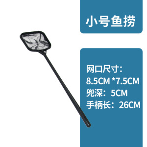 鱼缸鱼捞水族箱渔捞子抄网捞鱼网兜大小号鱼捞网手抄鱼网金鱼渔捞