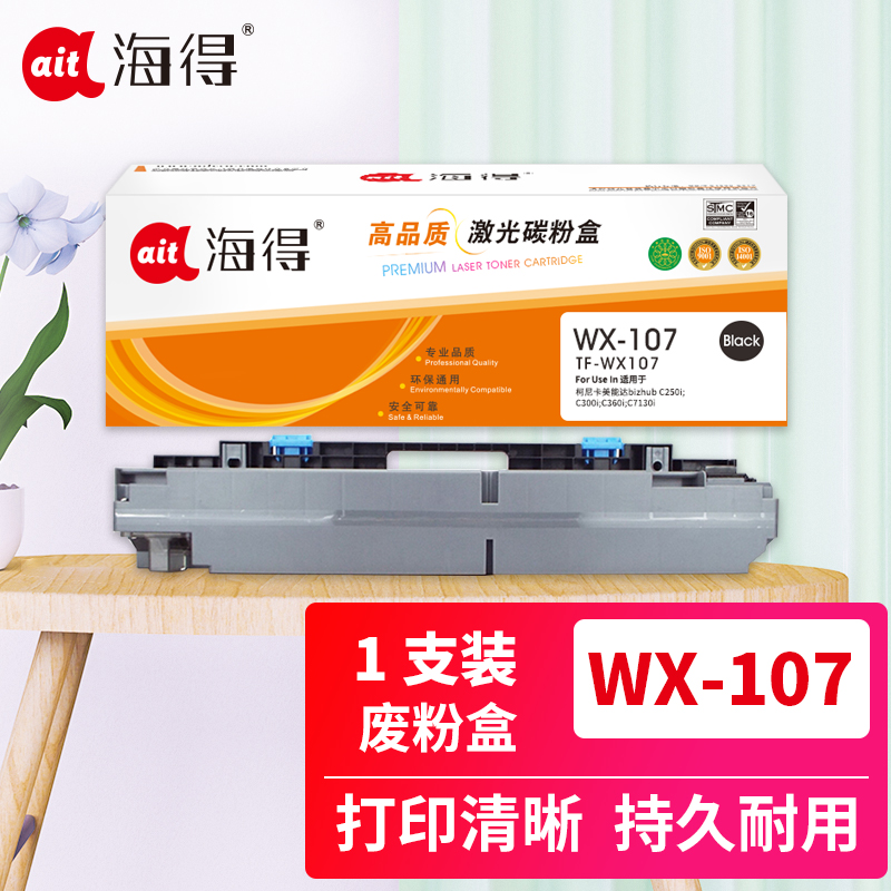 海得WC7525粉盒TF-C7525K黑色23K适用富士施乐WorkCentre 7525 7530 7535 7545