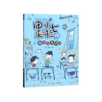 音像田小七来啦(1我上一年级啦)海小