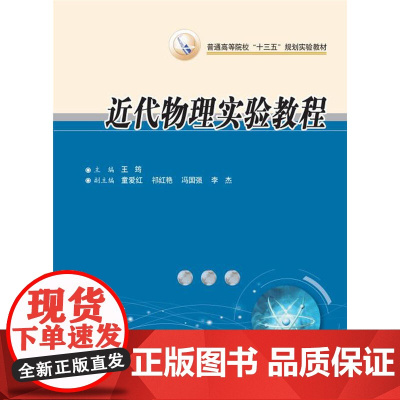 近代物理实验教程