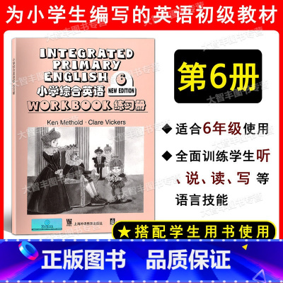 [正版]小学综合英语练习册6 六年级/6年级 上海外语教育出版社