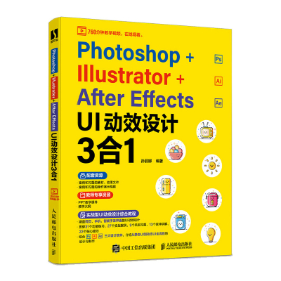 Photoshop+Illustrator+AfterEffectsUI动效设计3合1PS教程书籍ui设计游戏美工