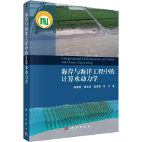 音像海岸与海洋工程中的计算水动力学林鹏智 等