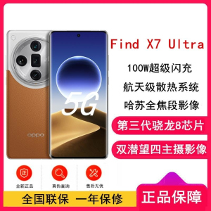 OPPO Find X7 Ultra 大漠银月 16GB+512GB 第三代骁龙8旗舰芯 超光影四主摄 专业哈苏人像 长