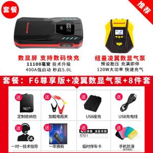 [补贴10%]纽曼汽车电瓶应急启动电源大容量12V充电宝摩托车打火搭电宝神器 [豪华套餐] F6尊享版+凌翼智能版充气