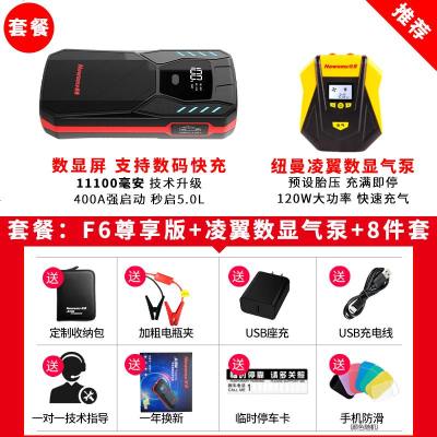 [补贴10%]纽曼汽车电瓶应急启动电源大容量12V充电宝摩托车打火搭电宝神器 [豪华套餐] F6尊享版+凌翼智能版充气