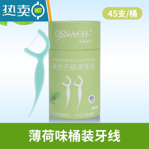 敬平彩色便携牙线棒家庭装 单独大包装超细独立剔牙签大桶100支 透明薄荷味桶装 7.6cm 45支