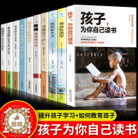 [醉染正版]全套10册 孩子为你自己读书正版等你在清华北大巴菲特给儿女的一生忠告哈佛凌晨4点半青少年励志小学中学生高中儿