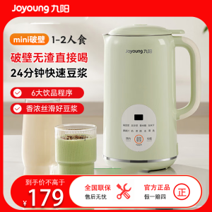 九阳绿色精磨五谷豆浆机1.1L预约功能外塑内钢小巧节能