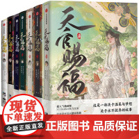 天官赐福漫画书1-7全套七本 柒 墨香铜臭著 漫画实体书 天官赐福漫画7 单行本 STARember倾情绘制 全新 全展