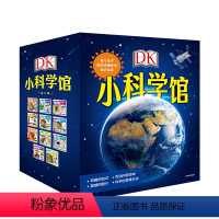 DK小科学馆(全11册) [正版]5-10岁DK小科学馆(全11册) 每个孩子都应该拥有的知识宝库 儿童立体科学思维 小