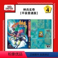 [正版]外图港版漫画神兵玄奇 4 / 黄玉郎 玉皇朝