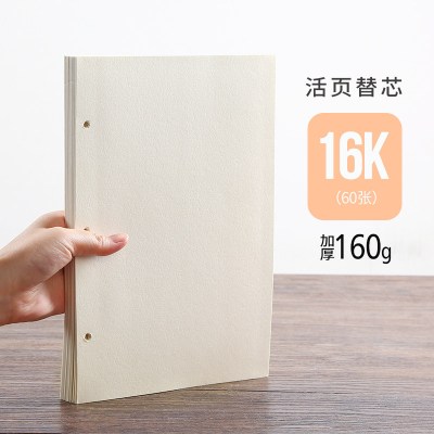博格利诺素描本活页替芯可拆卸16k加厚60张120页铁环装绘画纸彩铅水粉画纸美术初学者儿童铅笔画画16K活页本备用替芯纸
