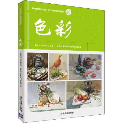 正版新书]色彩蔡毅铭9787302542582
