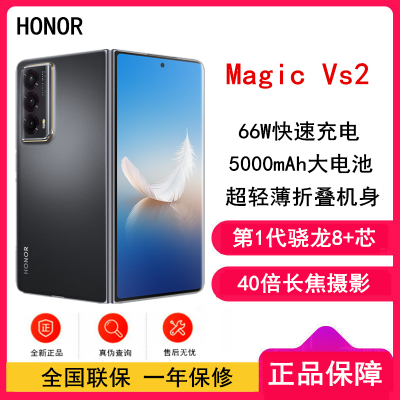 [原封]荣耀Magic Vs2 16GB+512GB 绒黑色 骁龙8+旗舰芯 66W充电 5000mAh电池 调光护眼屏 荣耀鹰眼相机40倍长焦摄影 5G手机