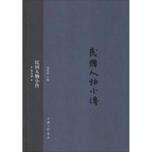 正版新书]民国人物小传(第9册)刘绍唐9787542652102