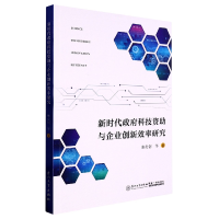 音像新时代科技资与企业创新效率研究唐炎钊 等