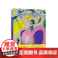给孩子的情绪书6-12岁西赫苏斯·巴拉 著 玛尔塔·蒙塔尼亚 绘 曾卓