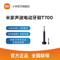 [官方旗舰店]小米 米家声波电动牙刷T700 家用智能防水软毛男女生成人充电式自动