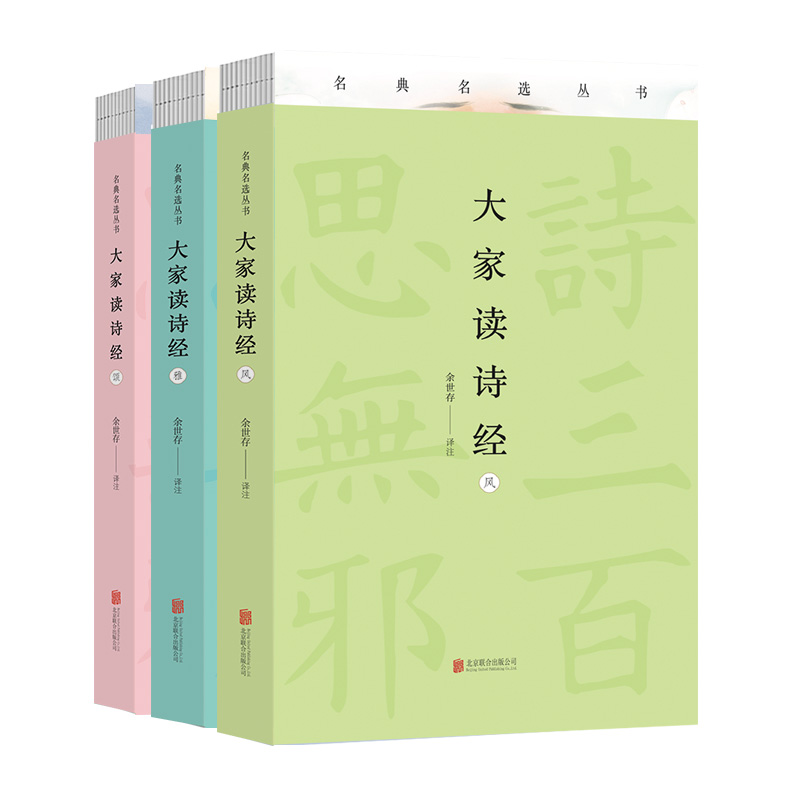 音像大家读诗经佚名;余世存解译