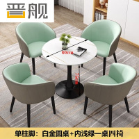 晋舰岩板洽谈桌椅小圆桌阳台接待会客桌椅 白金单柱脚浅绿一桌四椅