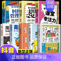 [8册]好习惯带来好成绩+学习的格局 [正版]抖音同款好习惯带来好成绩儿童时间管理学习内驱力6~12岁孩子父母的家庭教育