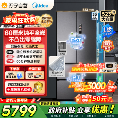 [自营]美的冰箱机皇550法式多门超薄纯平全嵌一级除菌净味双系统大家用制冰一体机冰箱 MR-550WUFIPZE海贝黛