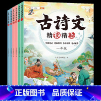 [诗文解析]古诗文精读精解 二年级上 [正版]新版古诗文精读精解小学生必背古诗词一年级二年级三四五六年级同步训练古诗文诵
