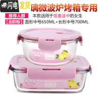 三维工匠微波炉加热饭盒专用便当盒成人男学生带盖玻璃保鲜盒圆形上班族 北欧粉]中圆650+中长700