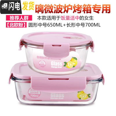 三维工匠微波炉加热饭盒专用便当盒成人男学生带盖玻璃保鲜盒圆形上班族 北欧粉]中圆650+中长700