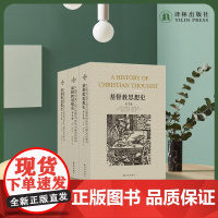 《基督教思想史》(全三卷)(基督教思想研究经典,神学家冈察雷斯代表作。了解基督教)FXY