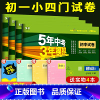 [人教版]七年级全套7本 七年级上 [正版]七年级上册小四门试卷测试卷全套地理生物政治历史人教版全套 2024初中初一上
