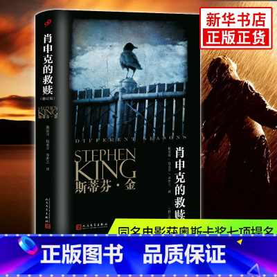 它 [正版]肖申克的救赎 修订版 斯蒂芬金作品系列任选 经典电影原著小说侦探推理悬疑恐怖惊悚外国现代文学 凤凰书店书