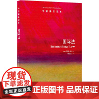 牛津通识读本:国际法(中英双语)