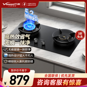 万和(Vanward)[超省星]G7天然气燃气灶具煤气炉双灶嵌入式5.2kW家用猛火超一级能效无痕磨砂G7L56