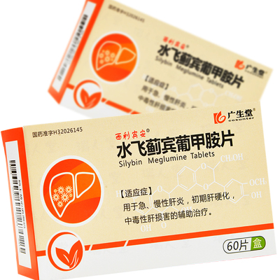 西利宾安水飞蓟宾葡甲胺片50mg*60片/盒用于急、慢性肝炎，初期肝硬化，中毒性肝损害的辅助治疗