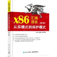 [N]x86汇编语言(从实模式到保护模式第2版)-9787121447556