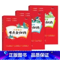 赠考点挂图 语数英(全三册) 小学通用 [正版]2023版 小学语文考点全归纳人教版 小学生一1二2三3四4五5六年级语