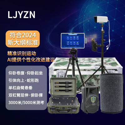 LJYZN-C1866智能单杠引体向上训练系统电子计时器跑步考试芯片计时器AI体育训练管理系统考核测试仪器