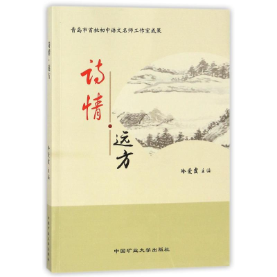 [M]诗情.远方/冷爱霞-9787564635879