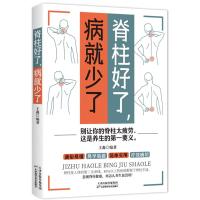 正版新书]脊柱好了,病就少了王淼9787557648268