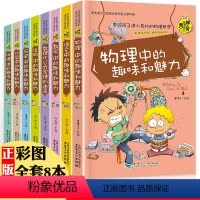 [正版]初中生必读课外书全套 初中课外阅读书籍老师物理中的趣味和魅力 五六年级中学生初二初一读物适合八下七看6的7小升