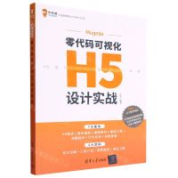 [N]Mugeda零代码可视化H5设计实战-9787302618515
