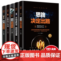 细节决定成败思路决定出路格局 受益一生书5本全套正版全套书籍 创业书籍谋略经商抖音热门生意心灵鸡汤成功励志书排行榜